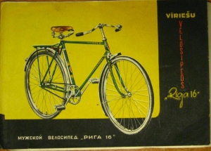 Велосипед Рига-16